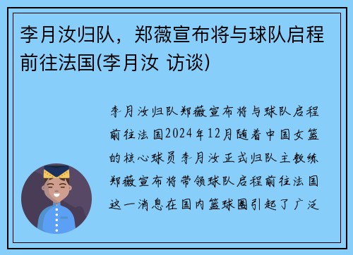 李月汝归队，郑薇宣布将与球队启程前往法国(李月汝 访谈)