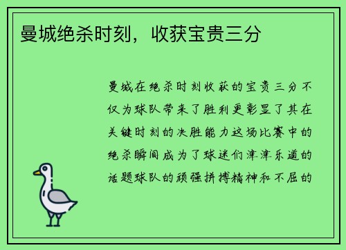 曼城绝杀时刻，收获宝贵三分