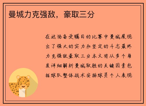 曼城力克强敌，豪取三分