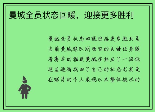 曼城全员状态回暖，迎接更多胜利
