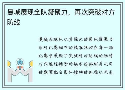 曼城展现全队凝聚力，再次突破对方防线