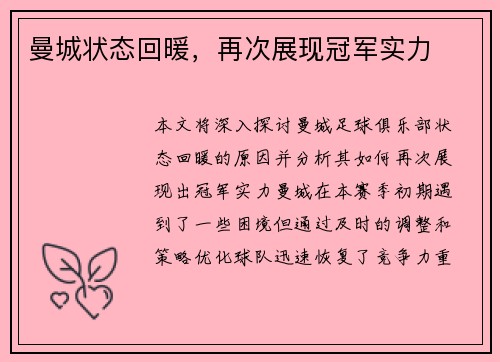 曼城状态回暖，再次展现冠军实力