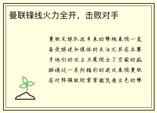曼联锋线火力全开，击败对手
