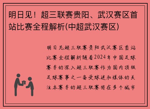明日见！超三联赛贵阳、武汉赛区首站比赛全程解析(中超武汉赛区)