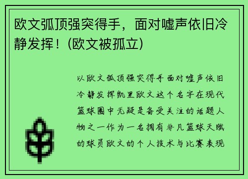欧文弧顶强突得手，面对嘘声依旧冷静发挥！(欧文被孤立)