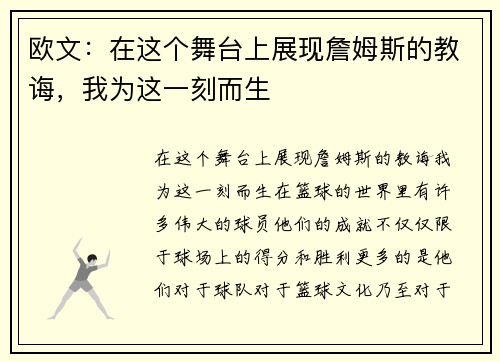 欧文：在这个舞台上展现詹姆斯的教诲，我为这一刻而生