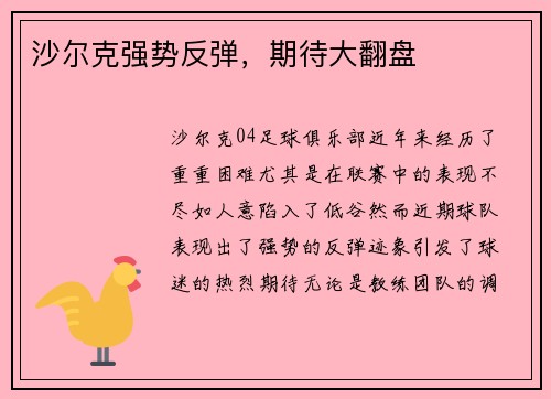 沙尔克强势反弹，期待大翻盘