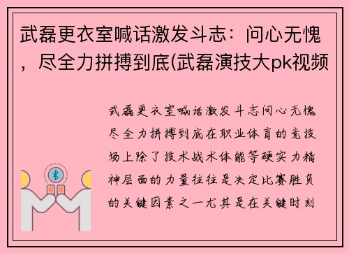 武磊更衣室喊话激发斗志：问心无愧，尽全力拼搏到底(武磊演技大pk视频)