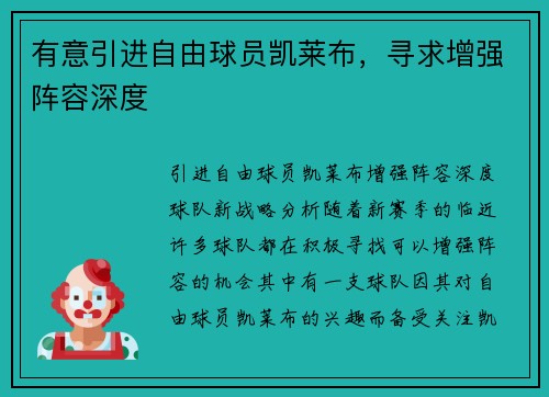 有意引进自由球员凯莱布，寻求增强阵容深度