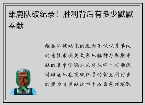 雄鹿队破纪录！胜利背后有多少默默奉献