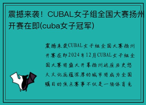 震撼来袭！CUBAL女子组全国大赛扬州开赛在即(cuba女子冠军)
