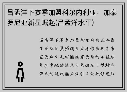 吕孟洋下赛季加盟科尔内利亚：加泰罗尼亚新星崛起(吕孟洋水平)