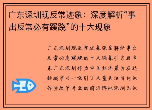 广东深圳现反常迹象：深度解析“事出反常必有蹊跷”的十大现象