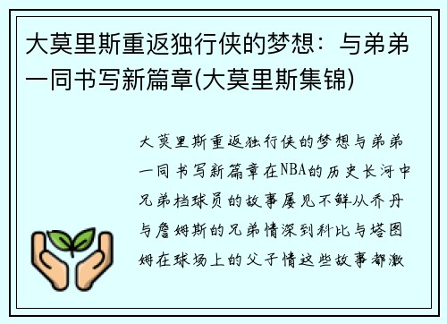 大莫里斯重返独行侠的梦想：与弟弟一同书写新篇章(大莫里斯集锦)
