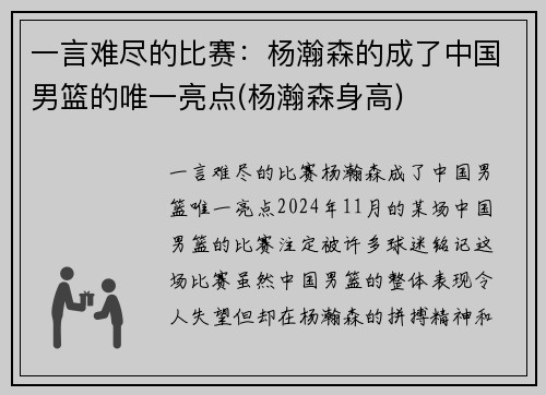一言难尽的比赛：杨瀚森的成了中国男篮的唯一亮点(杨瀚森身高)