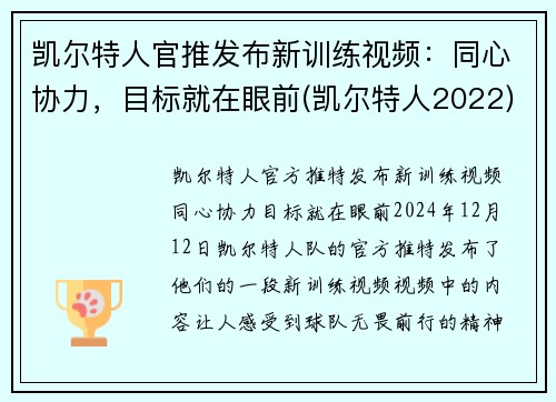 凯尔特人官推发布新训练视频：同心协力，目标就在眼前(凯尔特人2022)
