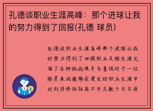 孔德谈职业生涯高峰：那个进球让我的努力得到了回报(孔德 球员)