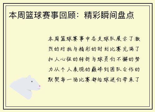 本周篮球赛事回顾：精彩瞬间盘点