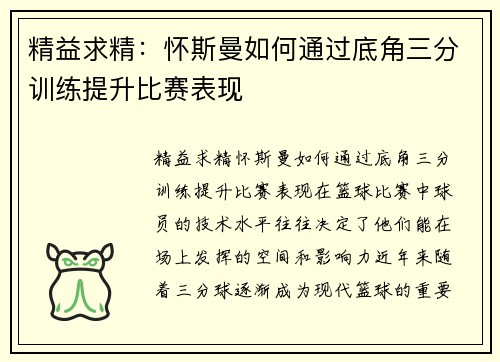 精益求精：怀斯曼如何通过底角三分训练提升比赛表现