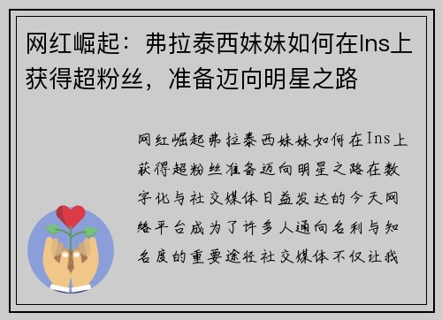 网红崛起：弗拉泰西妹妹如何在Ins上获得超粉丝，准备迈向明星之路