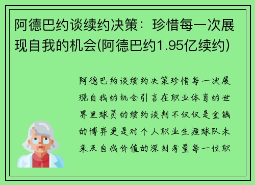 阿德巴约谈续约决策：珍惜每一次展现自我的机会(阿德巴约1.95亿续约)